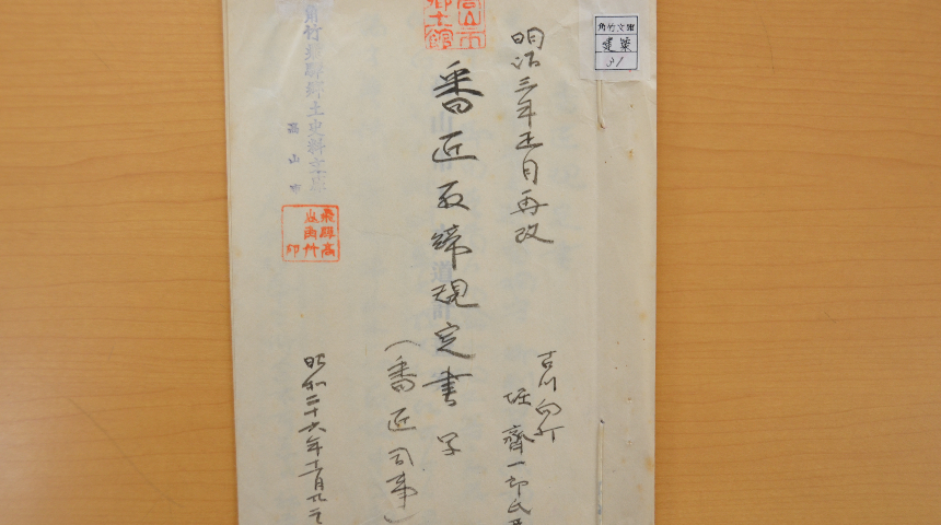 36, 番匠取締規定書（日本遺産構成文化財）